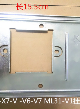 冠林GL米立ML32X7V2V6V7 ML31-V1ML-X4室内机GL31-X7挂板支架底座