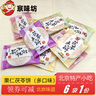 北京特产京味坊果仁茯苓夹饼御食小吃传统糕点休闲点心零食