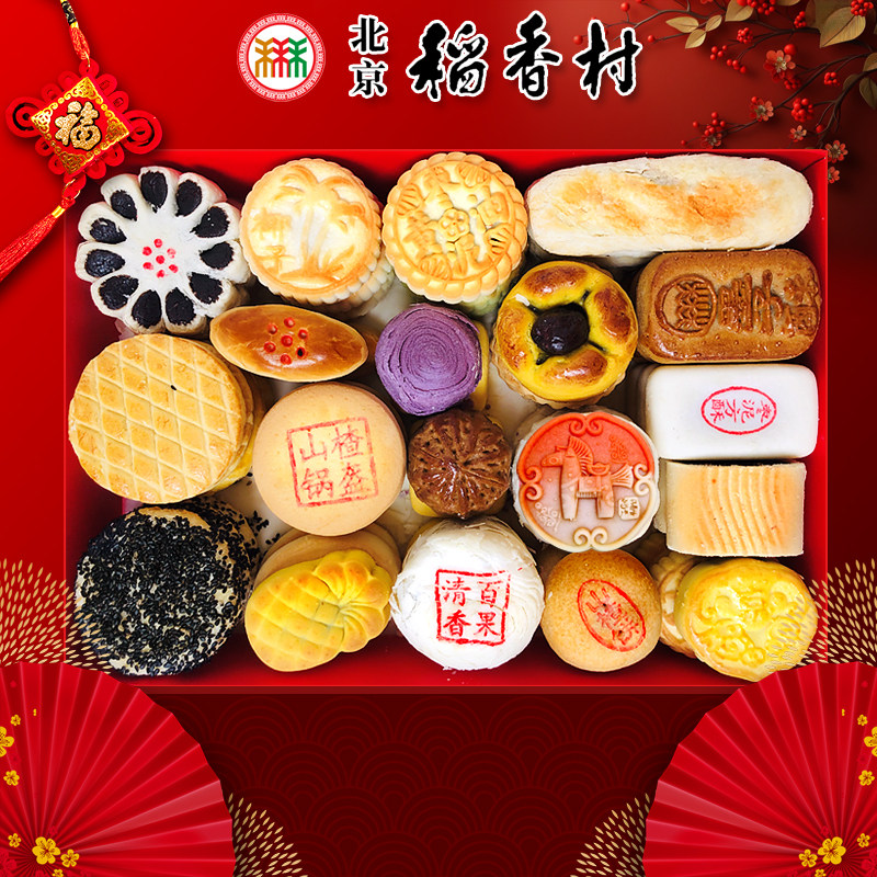 北京特产正宗三禾稻香村老式糕点年货礼盒装大礼包传统零食点心