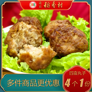 北京三禾稻香村熟食四喜丸子红烧狮子头风味小吃下酒菜卤味猪肉