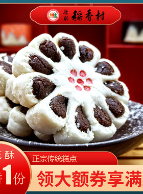 3件包邮北京特产特色小吃稻香村枣花酥传统老式糕点手工点心零食