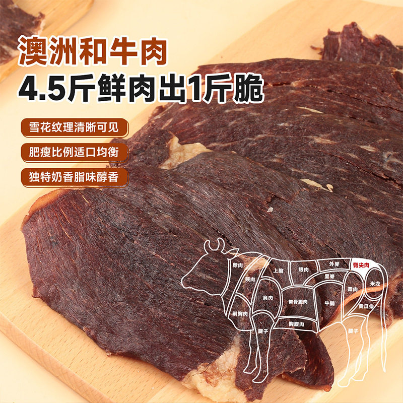 西域美农和牛肉片100g澳洲牛肉干牛薄脆片健身餐休闲过年零食