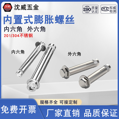 201/304不锈钢内置式外六角/内