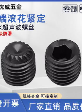 12.9级DIN916K超声波螺丝防滑凹端滚花无头紧定顶丝机米M3M4--M16