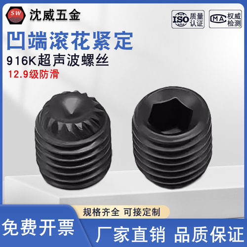 12.9级发黑滚花头紧定超声波螺丝