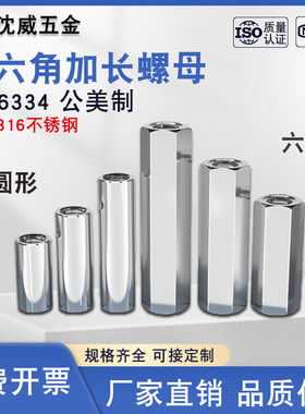 304不锈钢加长螺母DIN6334六角加厚加宽特长接头连接加高特厚螺帽