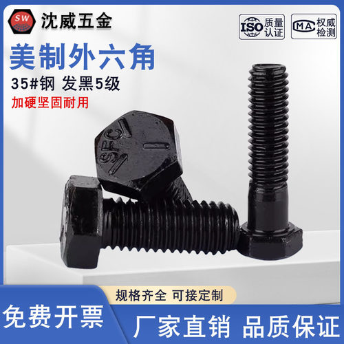 美制外六角UNC5级发黑螺丝英制美制六角头螺栓1/4 5/16 3/8-1-1/2 - 封面