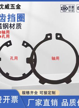 DIN983轴用/DIN984孔用带齿挡圈外凸耳/内凸耳卡簧片C型卡簧卡环