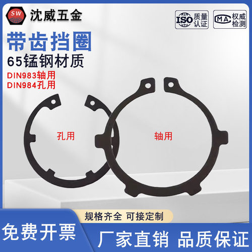 65锰卡簧DIN983/DIN984带齿
