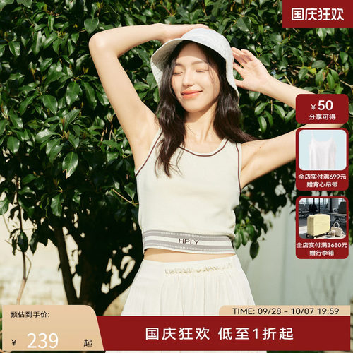 【商场同款】HPLY荷比俪24夏季新款女条纹撞色字母运动风吊带背心