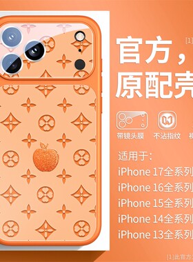 橙色富贵苹果适用苹果17promax手机壳新款秒变17磨砂iPhone16pro带镜头膜15全包14潮牌印花13max简约12高档薄