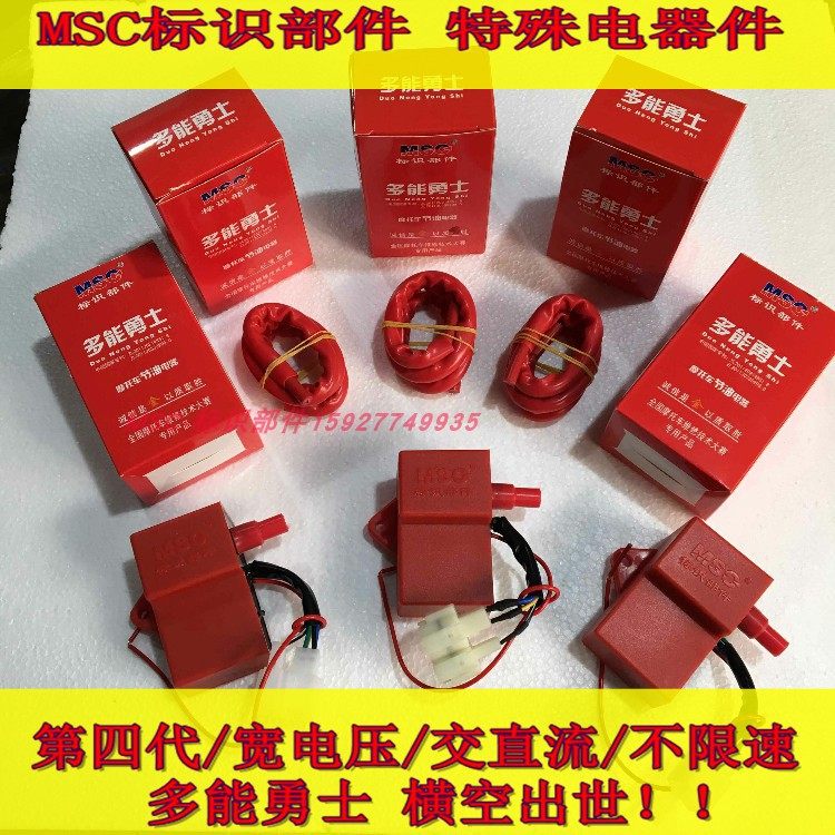 MSC四代宽电压交直流改装自动进角暴力不限速一体多能勇士点火器