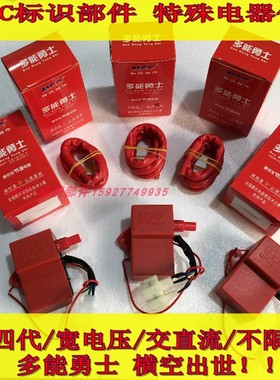 MSC四代宽电压交直流改装自动进角暴力不限速一体多能勇士点火器