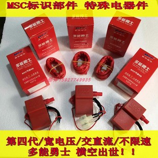 MSC四代宽电压交直流改装 自动进角暴力不限速一体多能勇士点火器