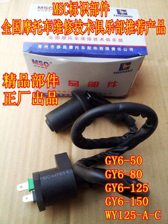 MSC標識部件豪邁踏板車GY6-50/80/125/150/WY125-A/C高壓包高壓帽在類目 摩托車/裝備/配件, 摩托車配件, 點火器/點火裝置中 - 來自Buy2taobao.com提供專業的淘寶代購服務