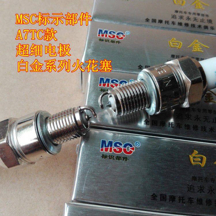 标识A7/D8TC电喷踏板车GY6/CG250越野摩托车高性能电阻白金火花塞