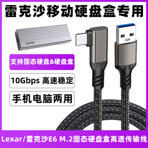 适用于E6/M.2雷克沙固态硬盘盒数据线USB3.2高速传输线电脑连接线