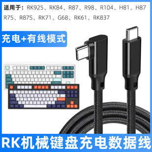 G68连电脑线RK机械键盘充电线快充 87S 104 837 适用于rkr87键盘数据线弯头RK925 H81 R87
