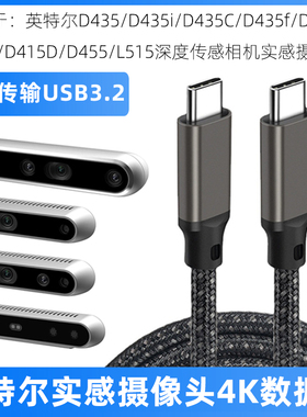 适用于英特尔D435/D435i/C/D435f/if深度传感相机电源线充电线D415/455/L515实感摄像头数据线高速连接传输线