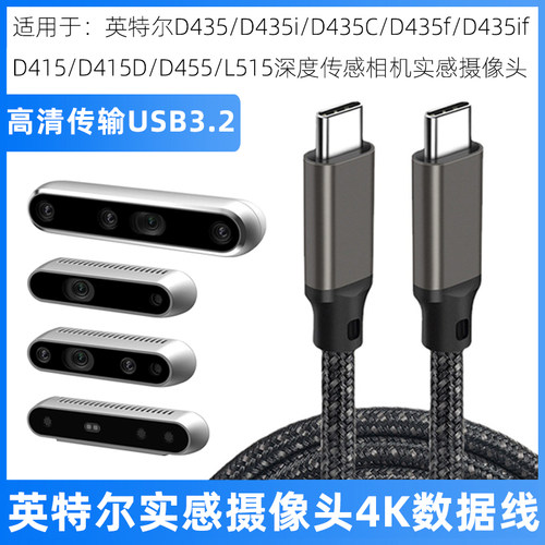 英特尔实感摄像头数据线充电线