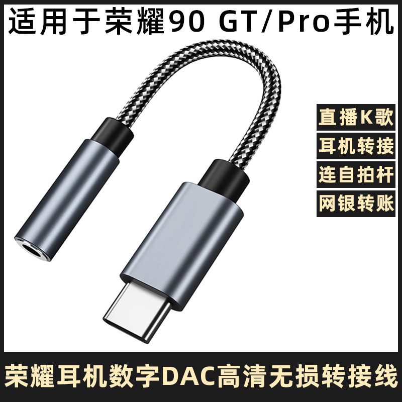 适用于华为荣耀90GT/Pro手机耳机转接线MAG-AN00音频线连音响3.5麦克风直播声卡网银U盾自拍杆K歌TYPEC转换器