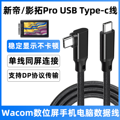 适用wocam手绘板线影拓新帝DTH1320/1620数位屏线W1621电脑连接线