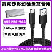 适用于雷克沙硬盘盒E6数据线USB3.2 Gen2电脑高速传输线Typec线短