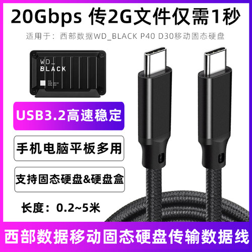 WD西部数据移动固态硬盘数据线