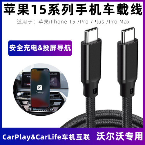 沃尔沃充电线苹果carplay数据线