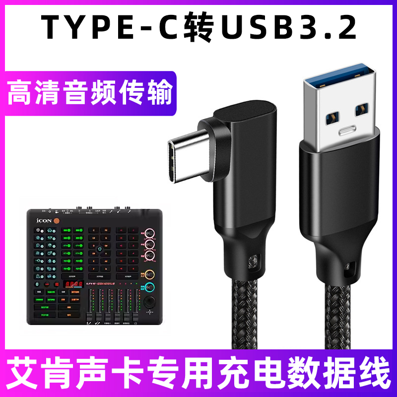 ICON艾肯直播声卡连接线音频线