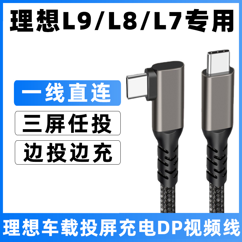 适用于L9/L8理想l7投屏线苹果switch专用投屏数据线MEGA汽车手机充电线同屏线笔记本mac索尼ps直连高清视频线