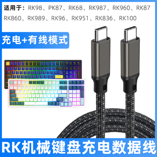 836 987 951 960 860 适用于RK机械键盘数据线RK98 100无线键盘充电线typec电源线电脑连接线短 989