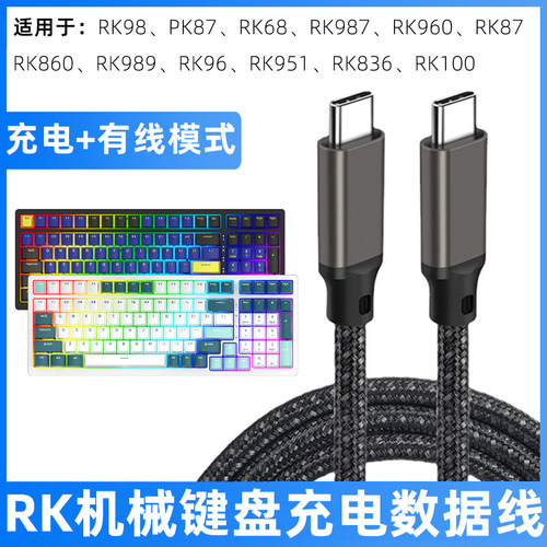 RK机械键盘数据线充电线typec