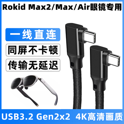 Rokid智能AR眼镜投屏充电数据线