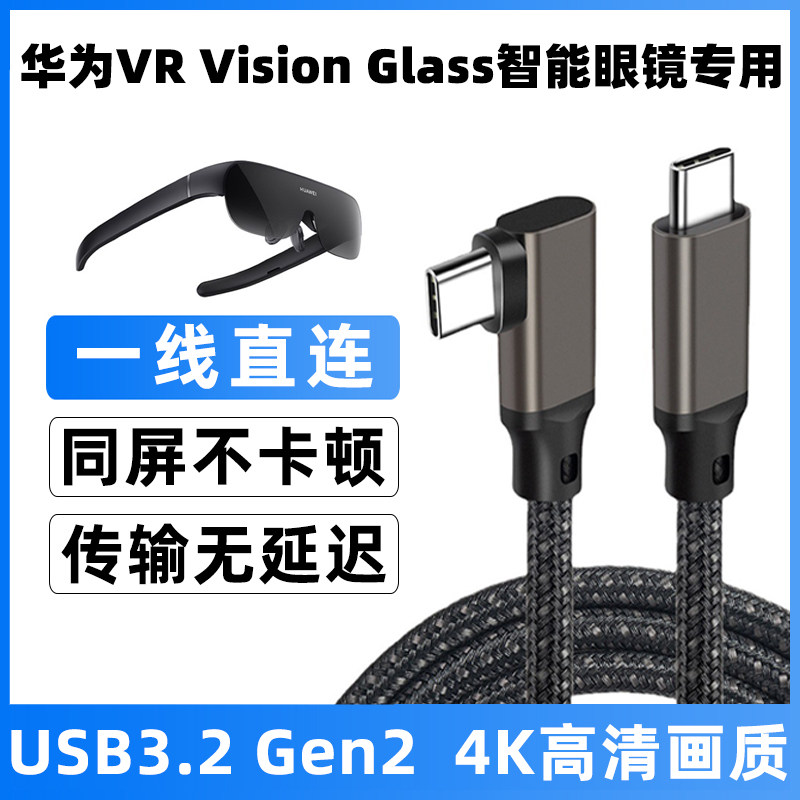 适用于华为vr glass智能眼镜双头typec投屏线vivo X Fold手机投屏数据线苹果iPad/Macbook Pro/Air电脑同屏线