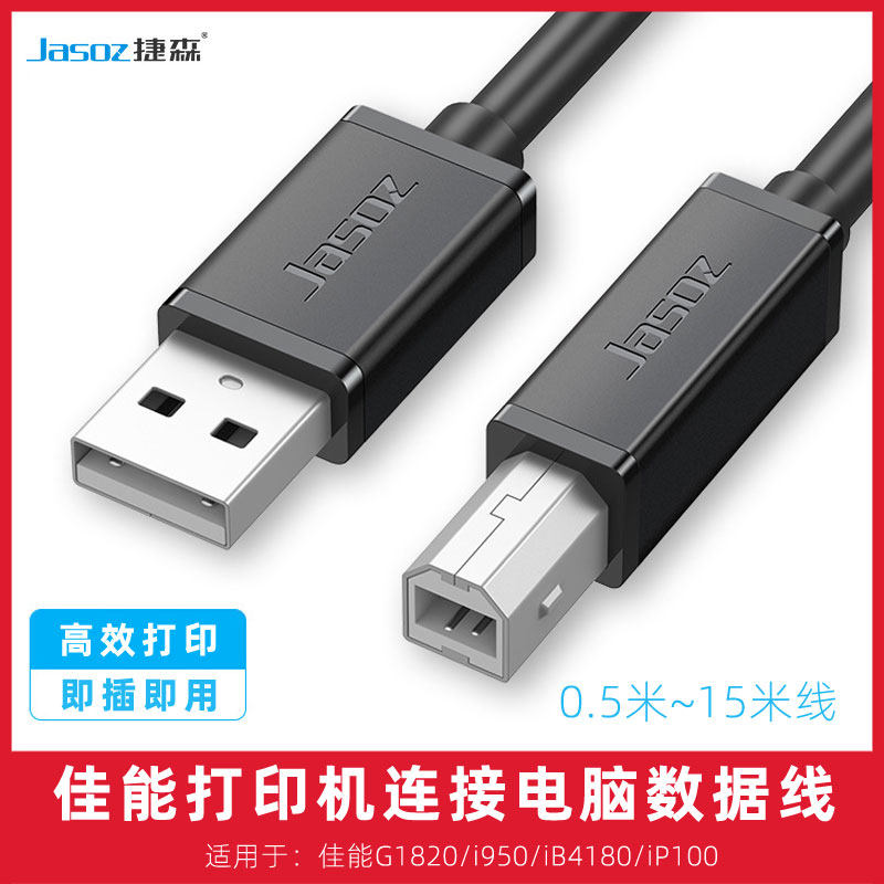 适用于G1820佳能i950/iB4180/iP100打印机电脑连接线方口数据线2m