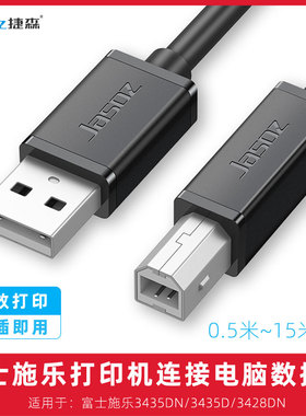 适用于3428DN富士施乐胶片3435DN/D打印机连接电脑数据线加长延长