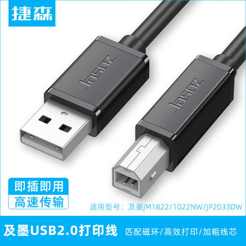 及墨打印机数据线连接线传输线