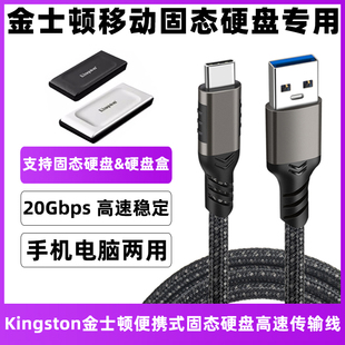 适用于金士顿XS2000/1000便携式固态硬盘数据线USB3.2Gen2电脑高速传输线移动硬盘与手机连接线c口硬盘线0.2m