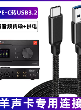 适用于羚羊声卡OTG连接线Zen Quadro/Go/Q D4 D8 PRO连电脑数据线USB-C高清音频线手机转接线充电线短款0.5米