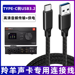 适用于羚羊声卡OTG连接线Zen Quadro/Go/Q D4 D8 PRO连电脑数据线USB-C高清音频线手机转接线充电线短款0.5米