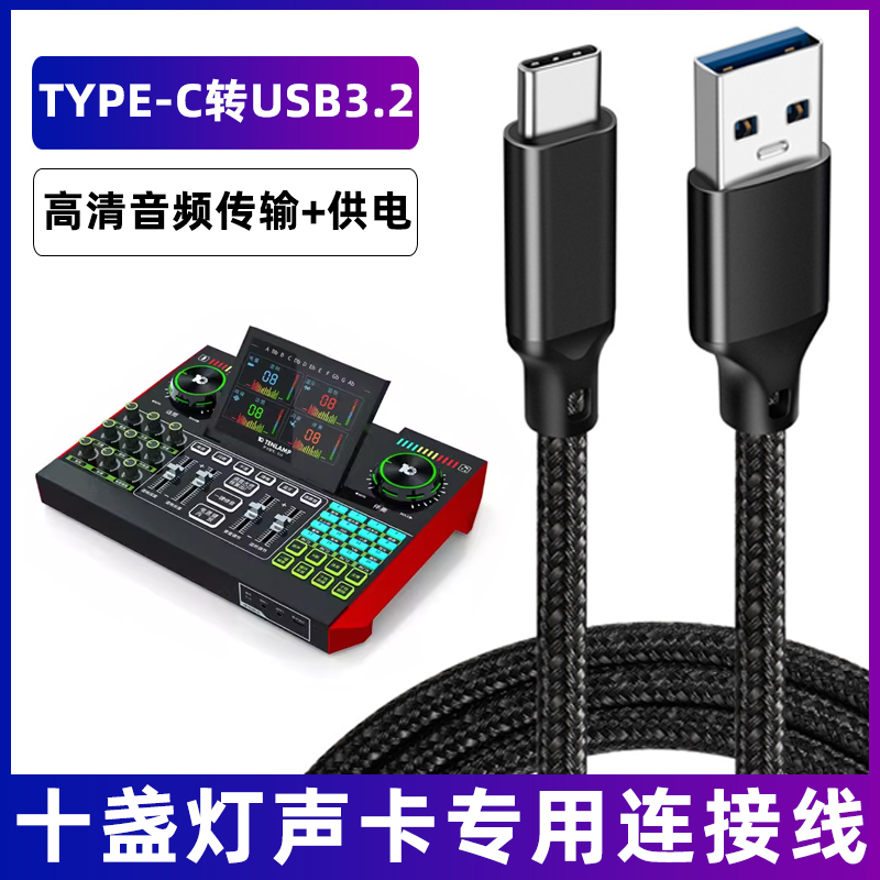 十盏灯声卡OTG连接线typec音频线