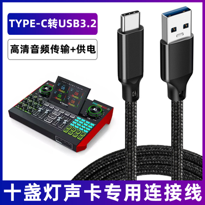 十盏灯声卡OTG连接线typec音频线