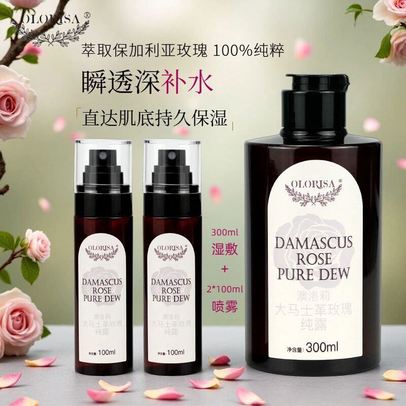 澳洛莉大马士革玫瑰纯露提亮肤色