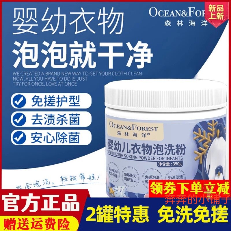 森林海洋婴幼衣物泡洗粉抑菌去渍