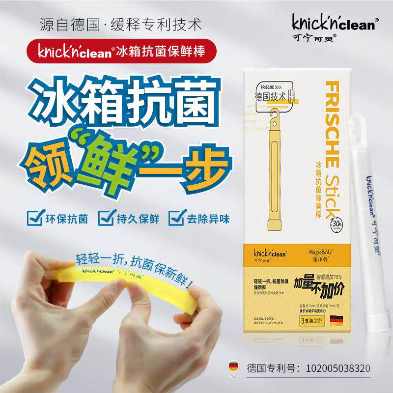 德国可宁可灵冰箱除菌棒除味剂