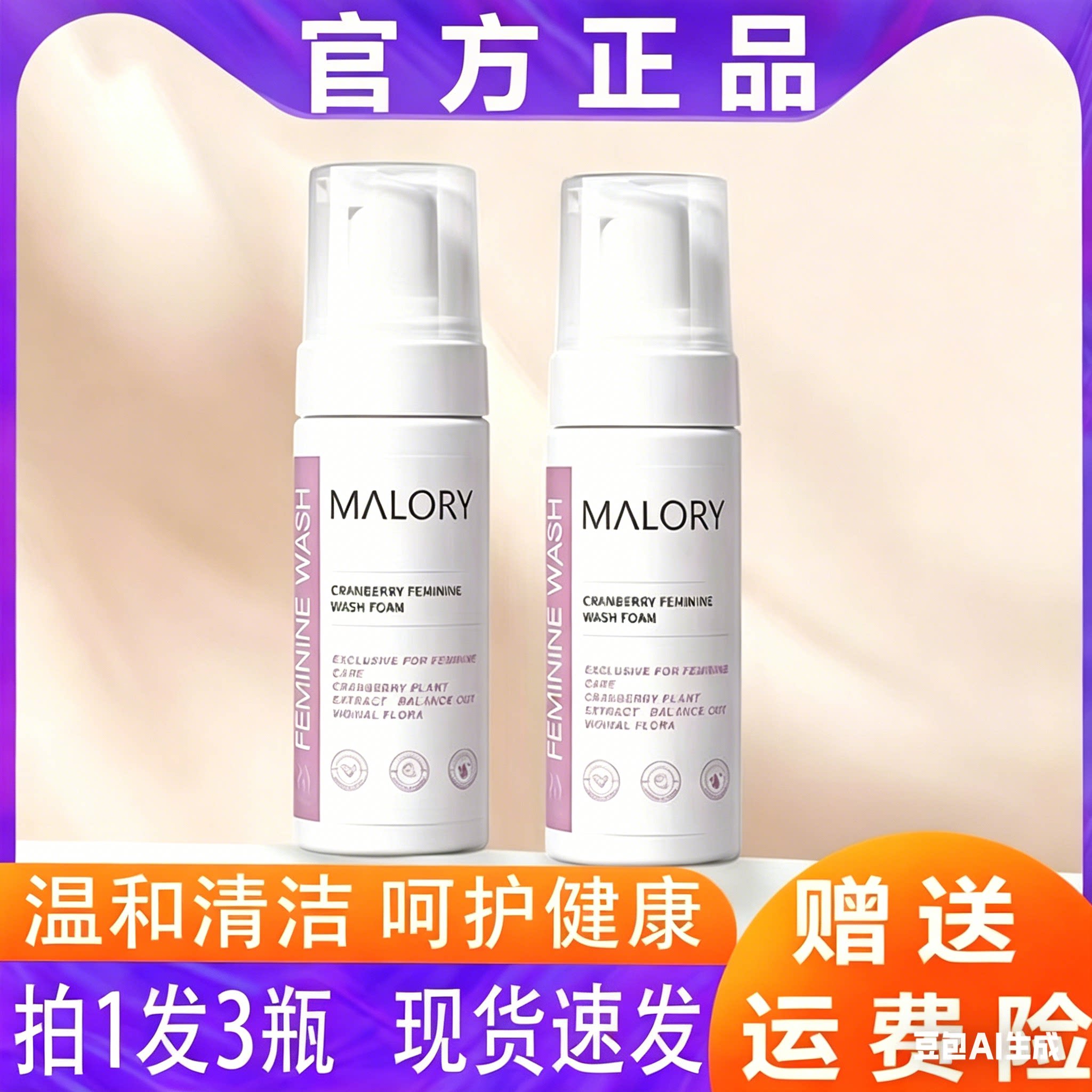 Malory蔓越莓女性洗液私密护理剂