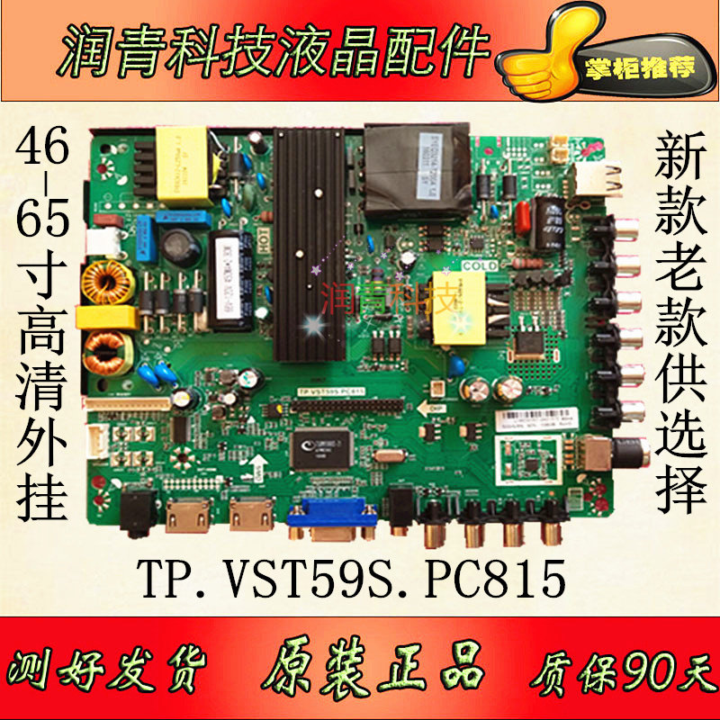 brand new universal currency TP.VST59S.PC815 a main board TP.RD8503.PC815 LCD TV goods in stockin the 3C Digital Accessories, Electronic components market , Computer Components/Parts and Accessories , Liquid crystal/CRT Fitting  category - from Buy2taobao.com to provide professional Taobao agent buy service