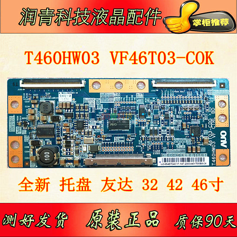 全新T460HW03 VF CTRL BD 46T03-COK 46T03-C0G逻辑板42CE530BLED