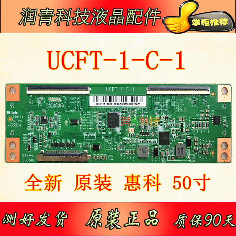 惠科50寸液晶电视机 UCFT-1-C-1逻辑板配屏PT500CT01全新原装板